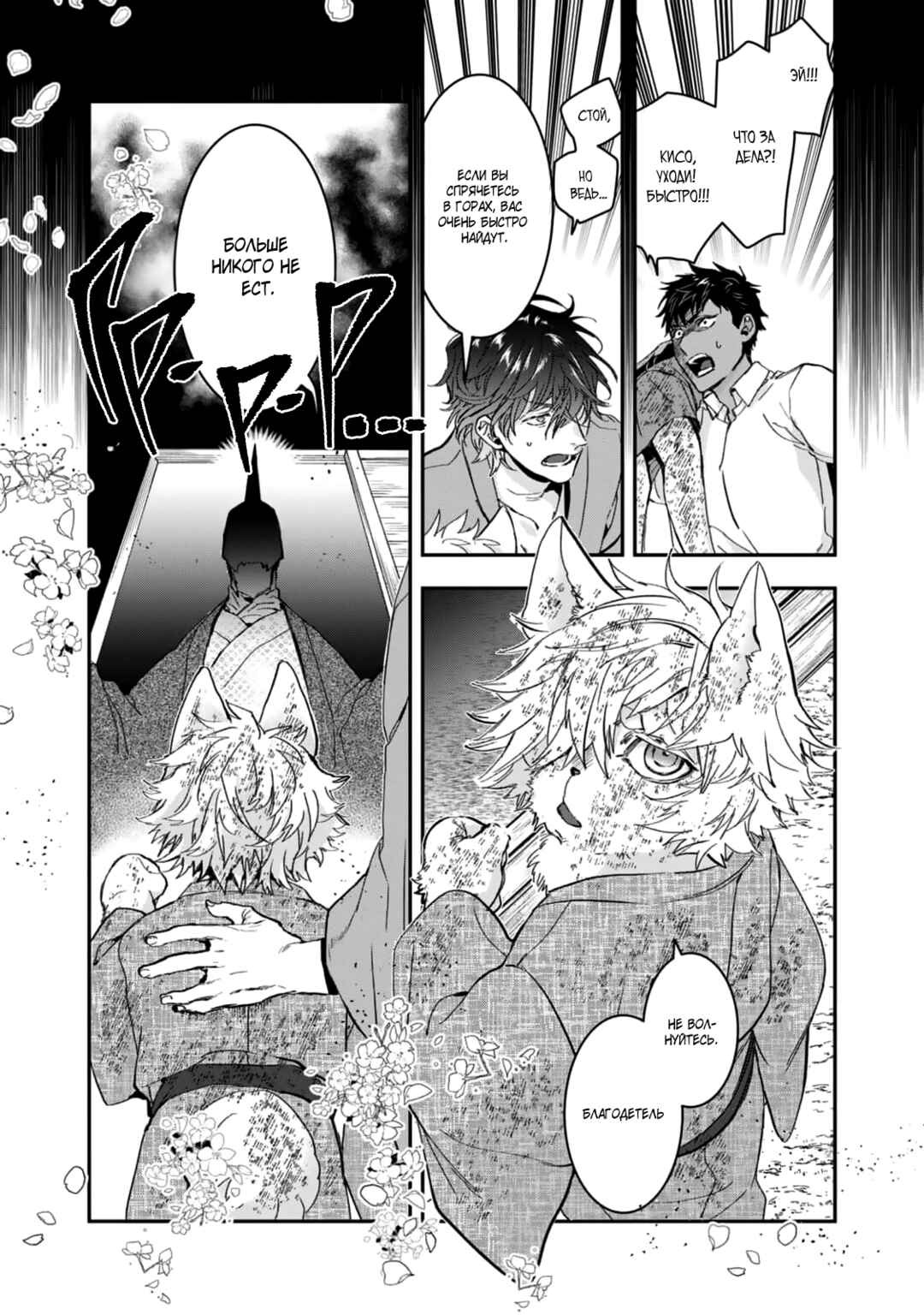 Chapter 29 - Page 2