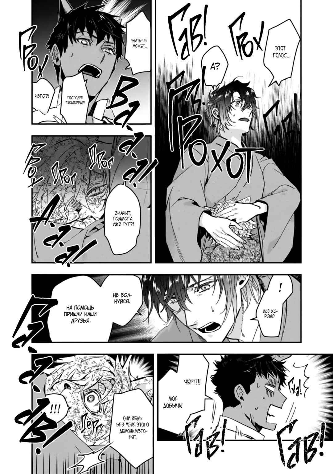 Chapter 29 - Page 22