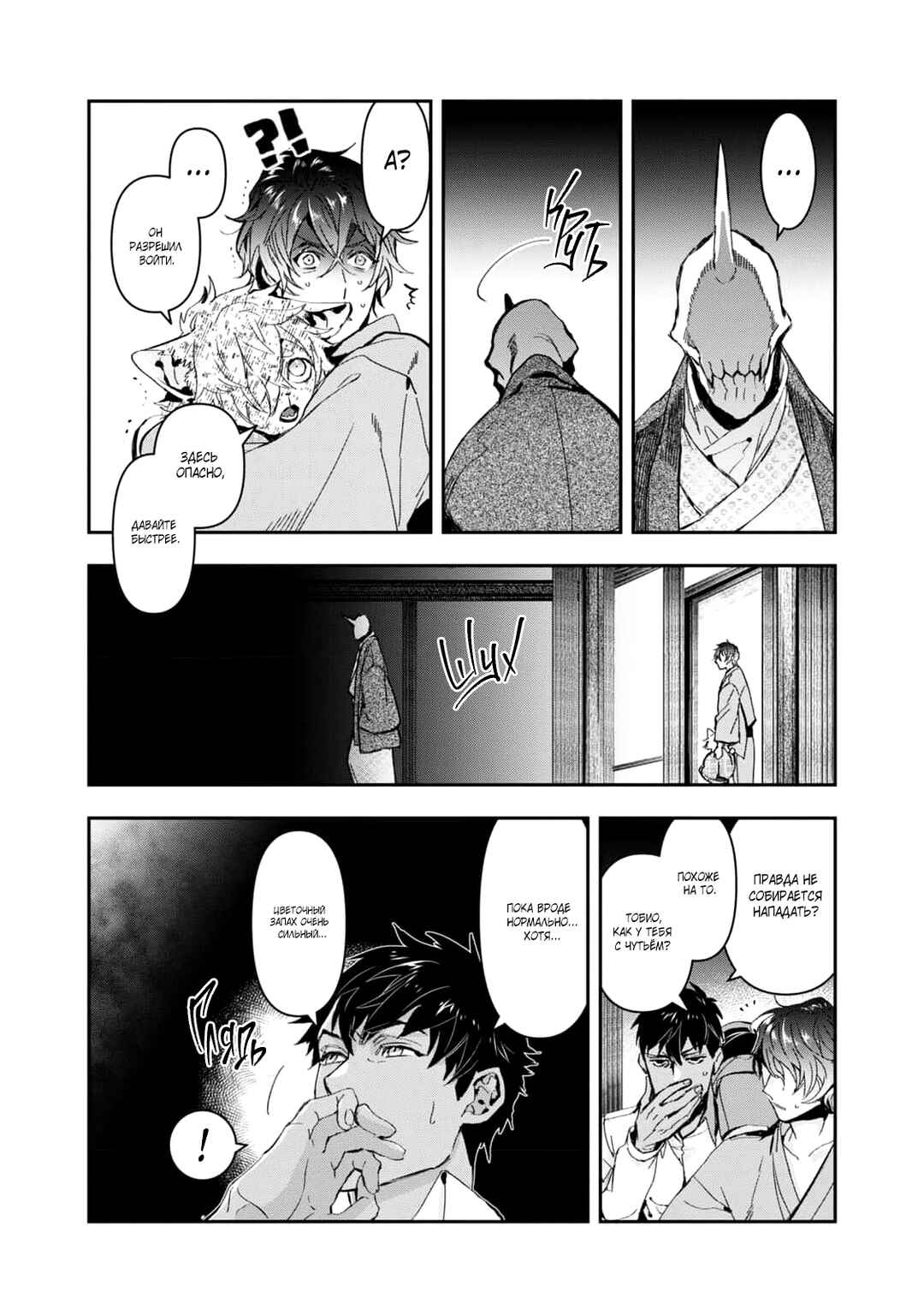 Chapter 29 - Page 4