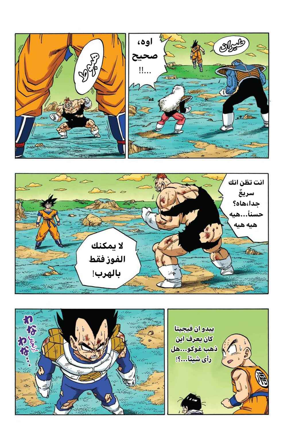 Chapter 280 - Page 8