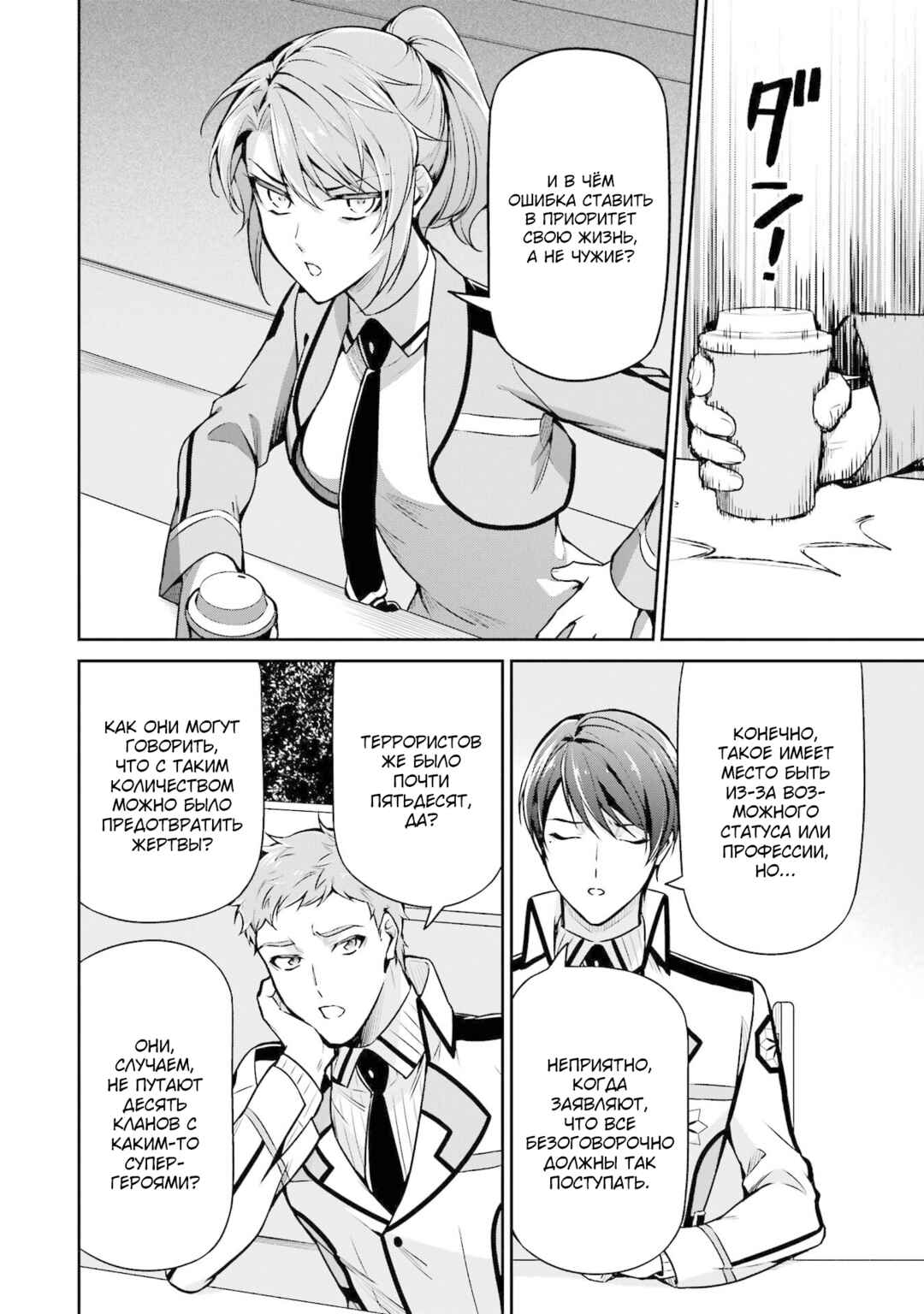 Chapter 16 - Page 21