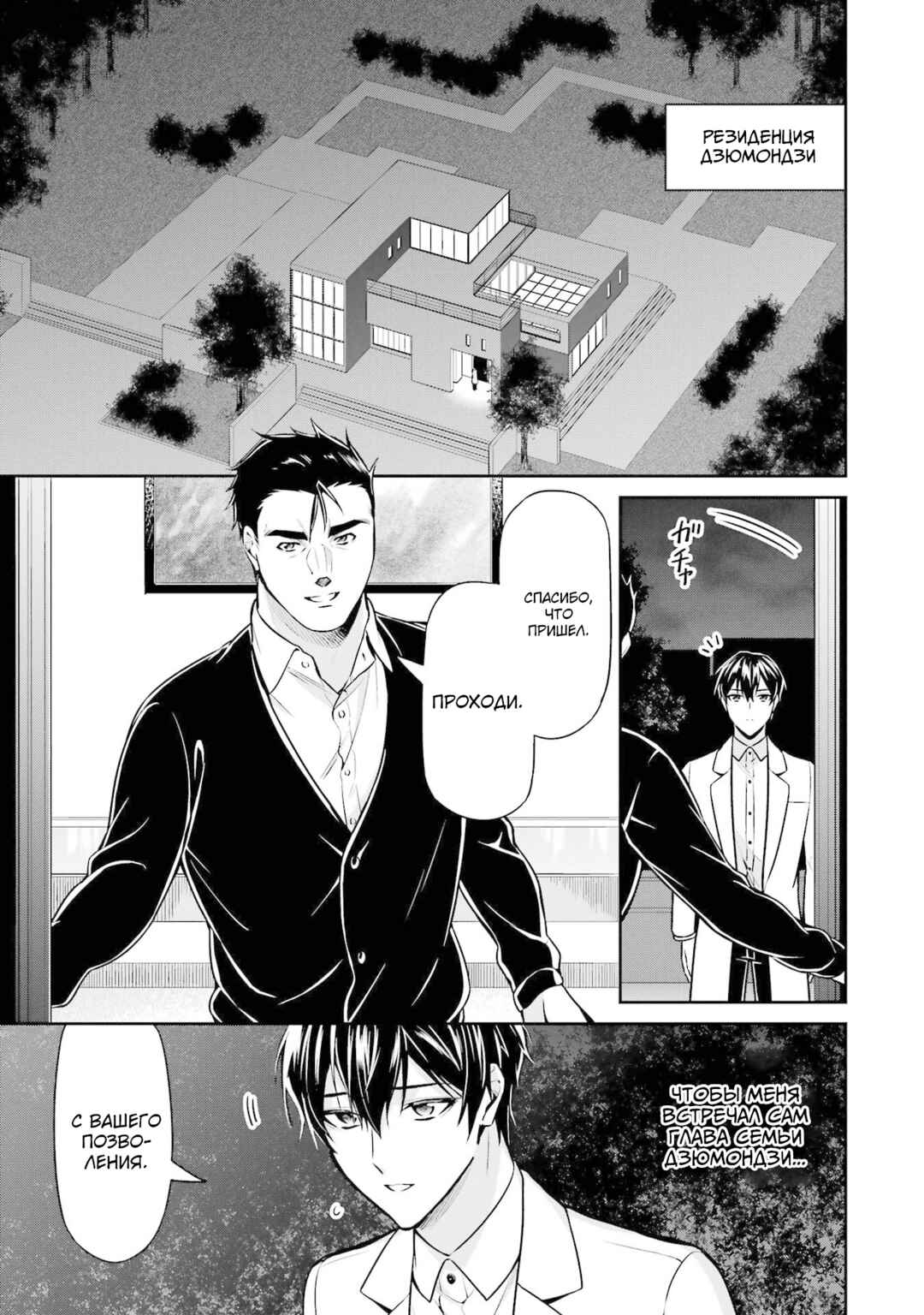 Chapter 16 - Page 24