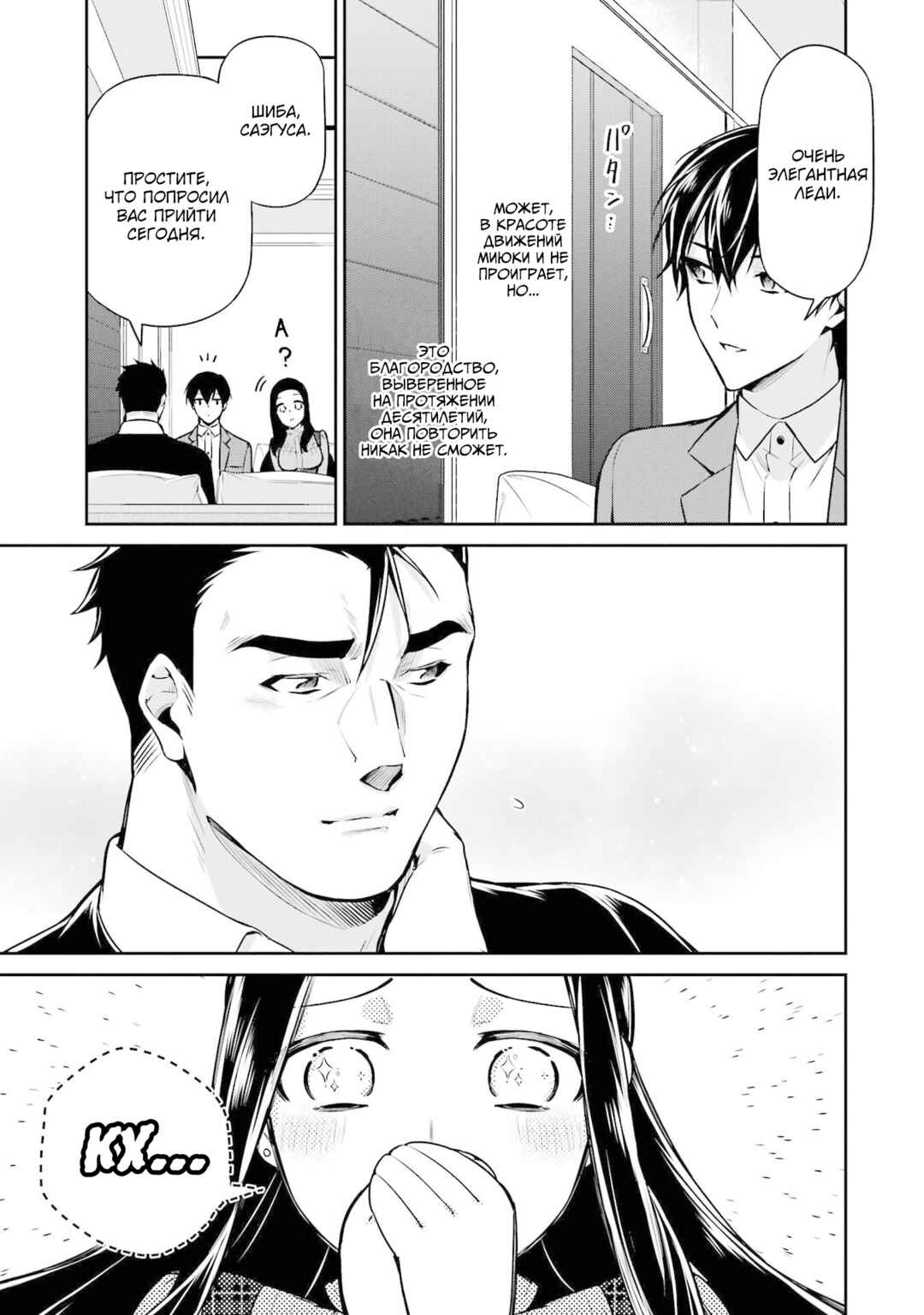 Chapter 16 - Page 28