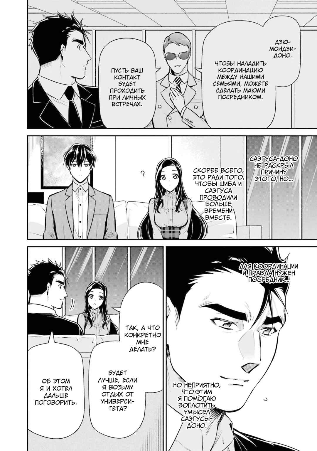 Chapter 16 - Page 35