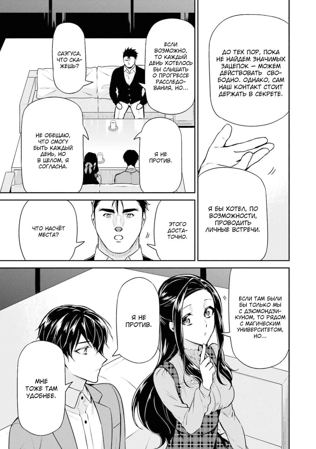 Chapter 16 - Page 36