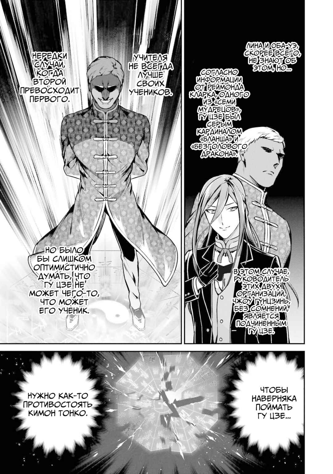 Chapter 16 - Page 8