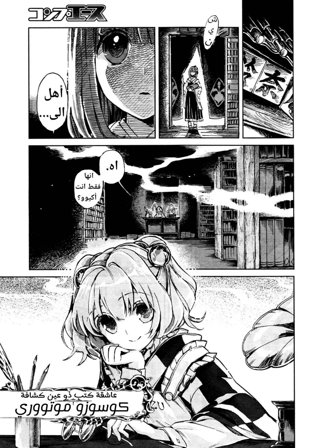 Chapter 1 - Page 5