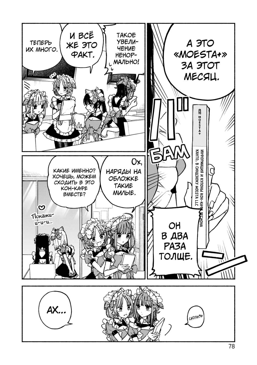 Chapter 10 - Page 4