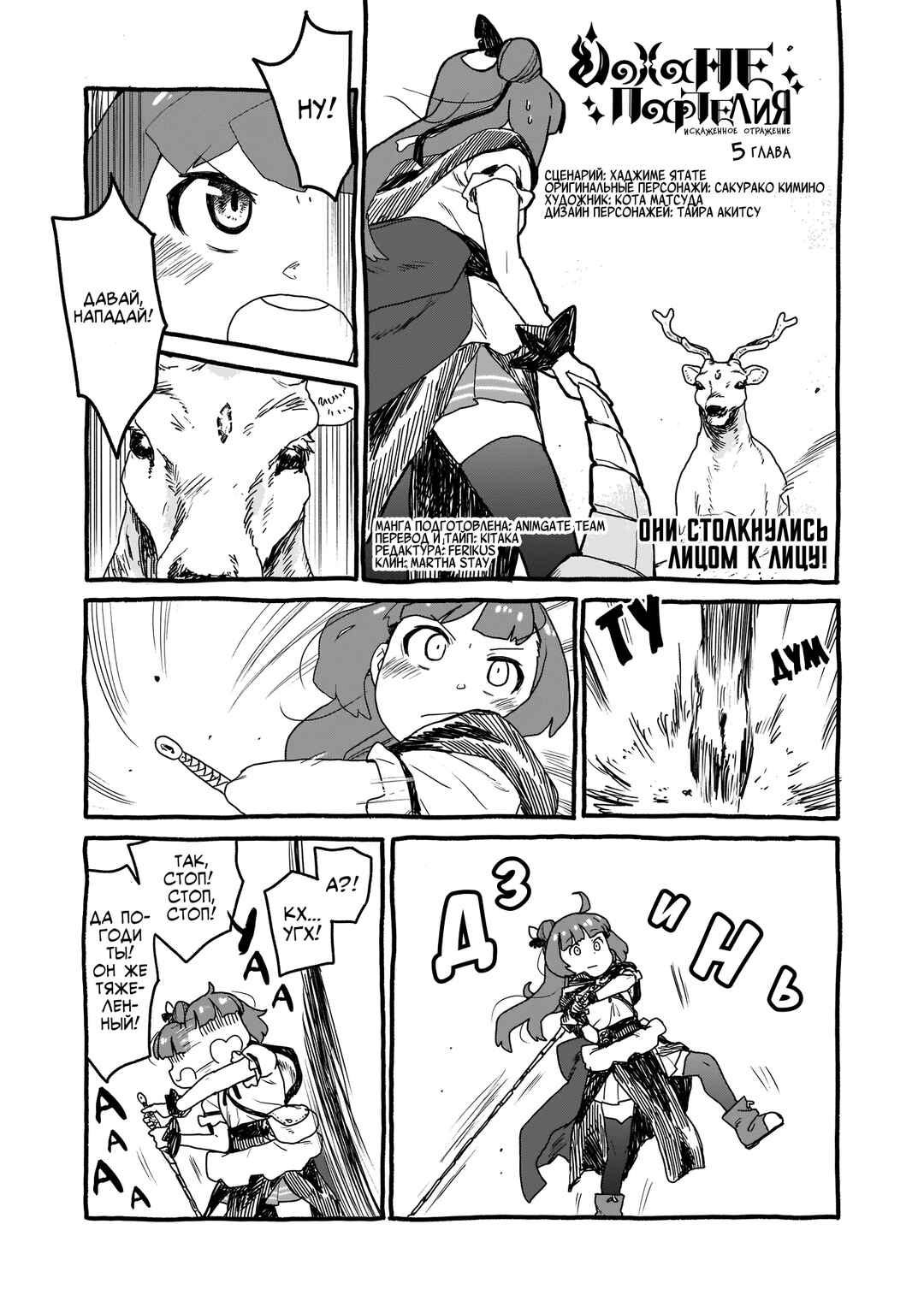 Chapter 6 - Page 1