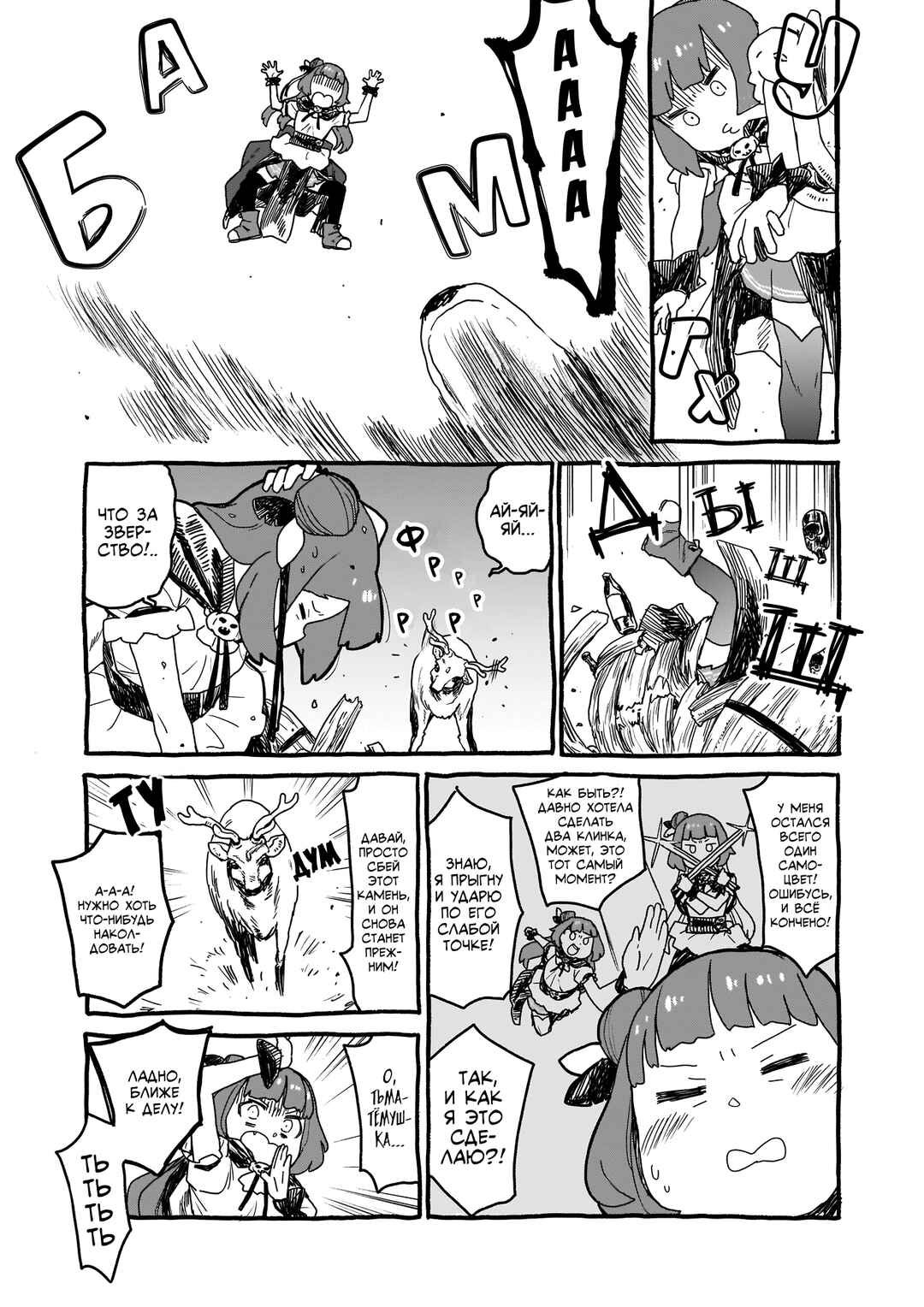 Chapter 6 - Page 2
