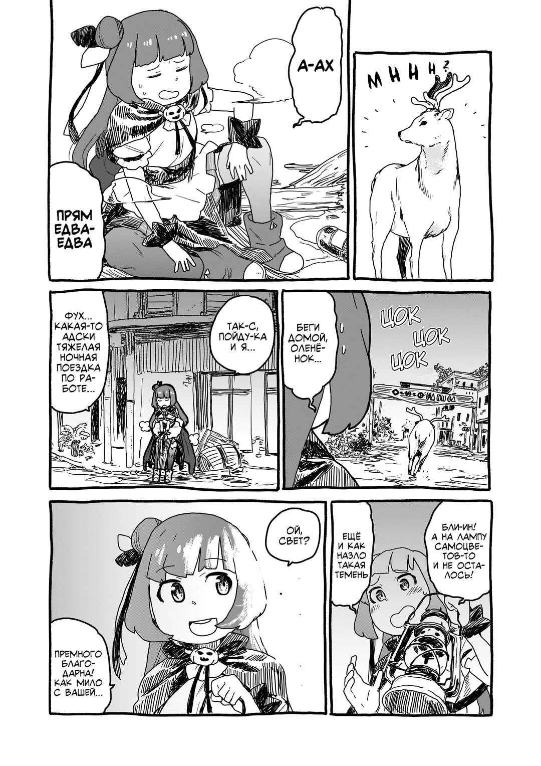 Chapter 6 - Page 4