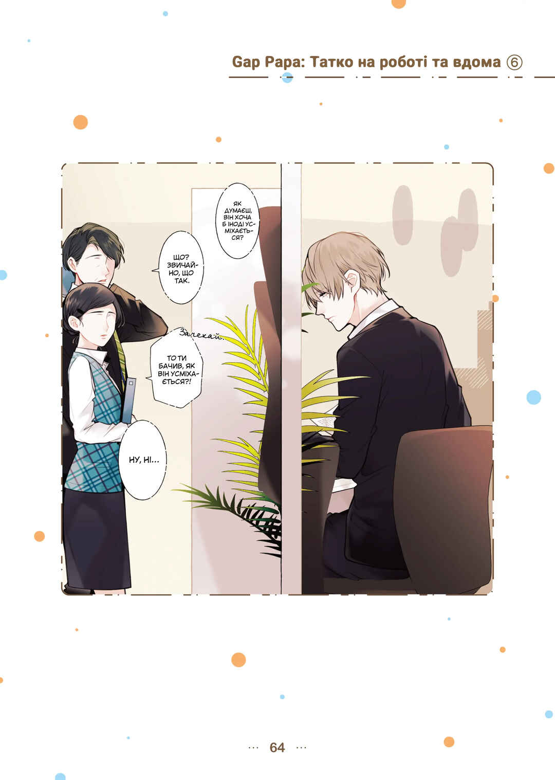 Chapter 6 - Page 1