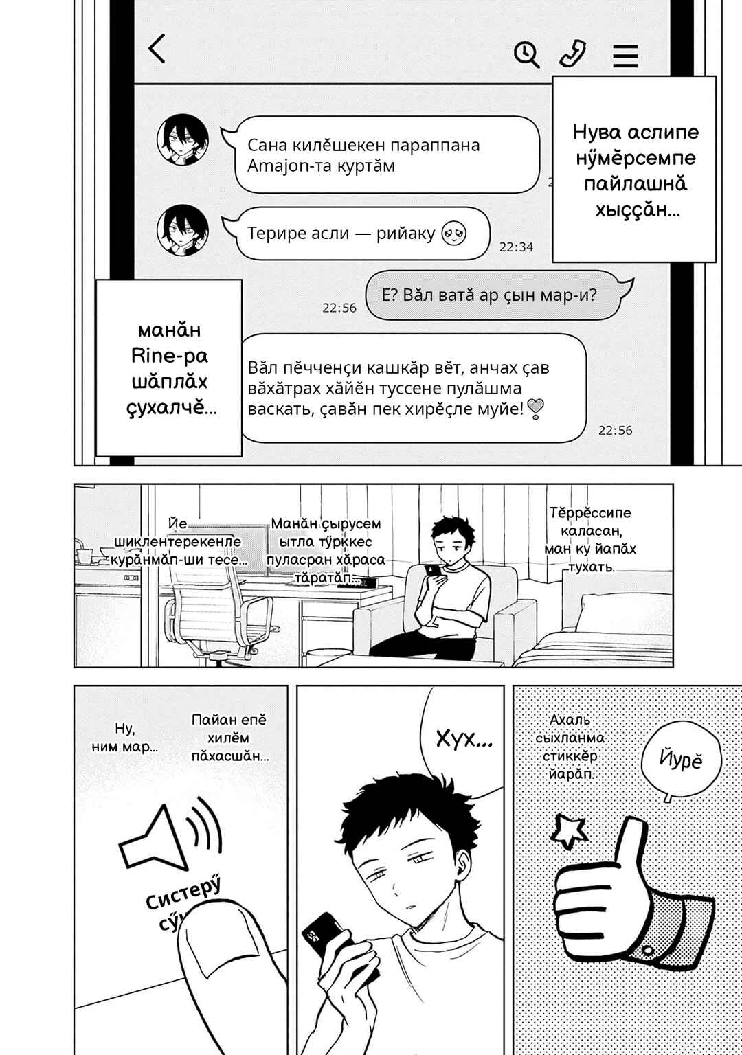 Chapter 3 - Page 2