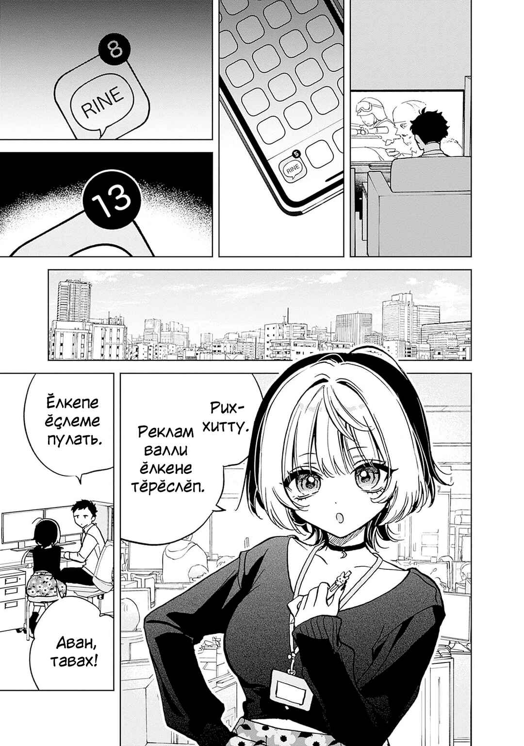 Chapter 3 - Page 3