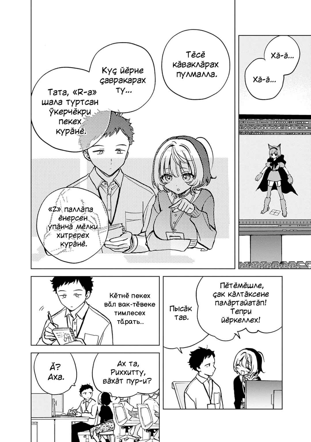 Chapter 3 - Page 4