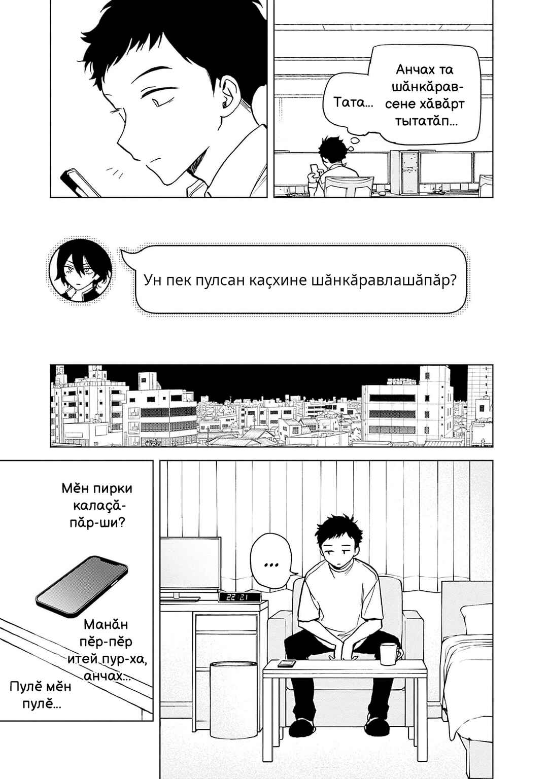 Chapter 3 - Page 7