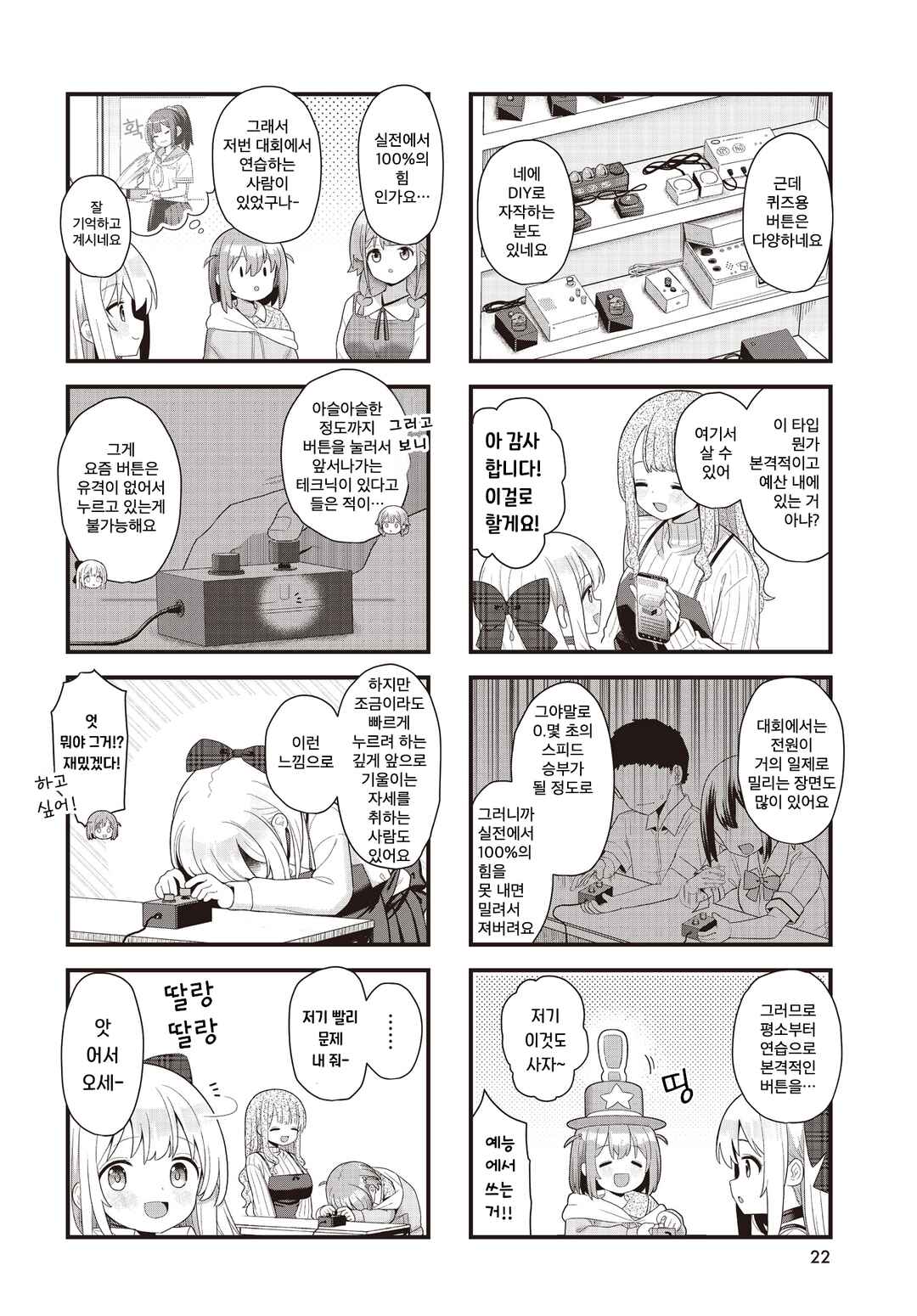 Chapter 6 - Page 4