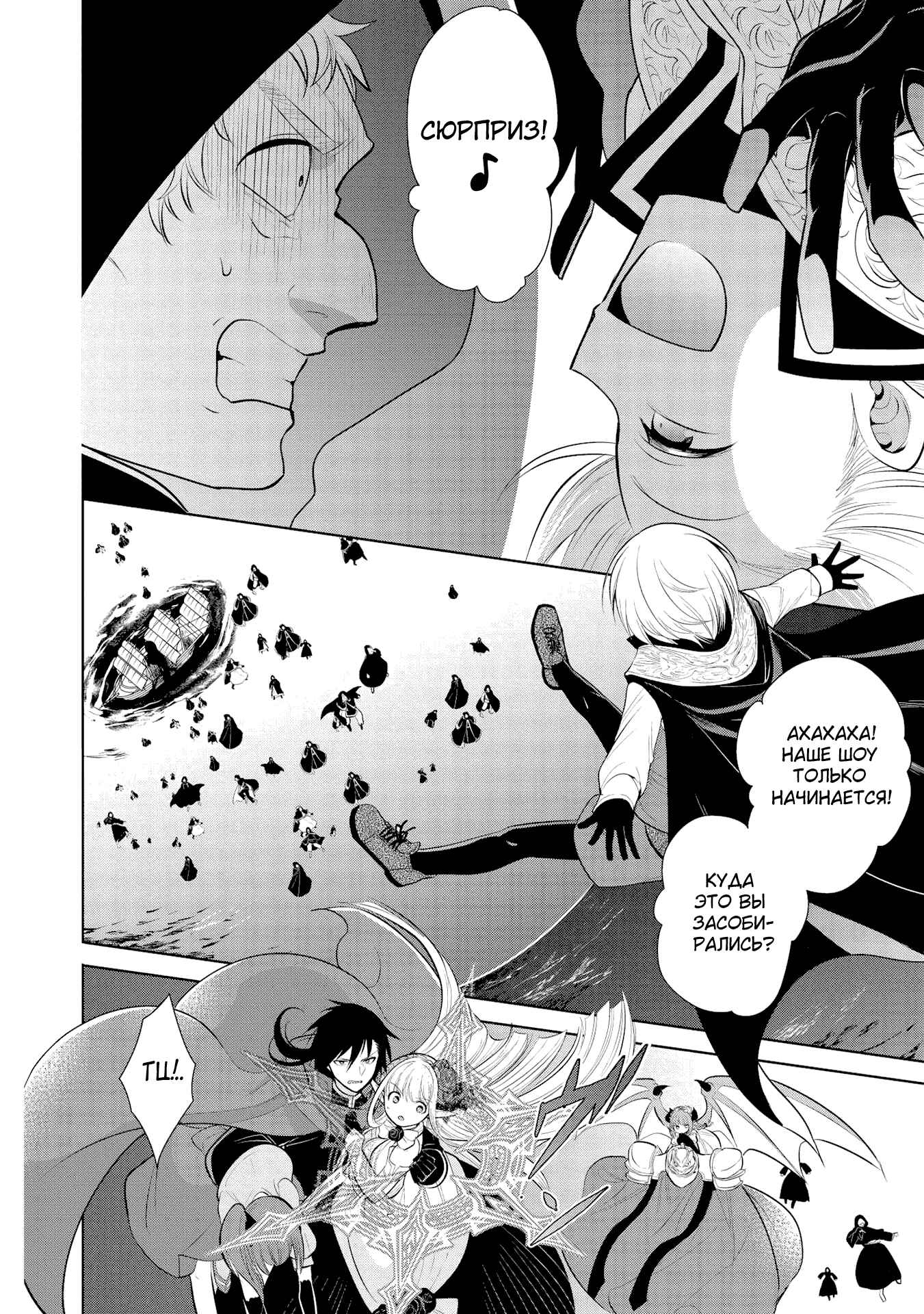 Chapter 31 - Page 21