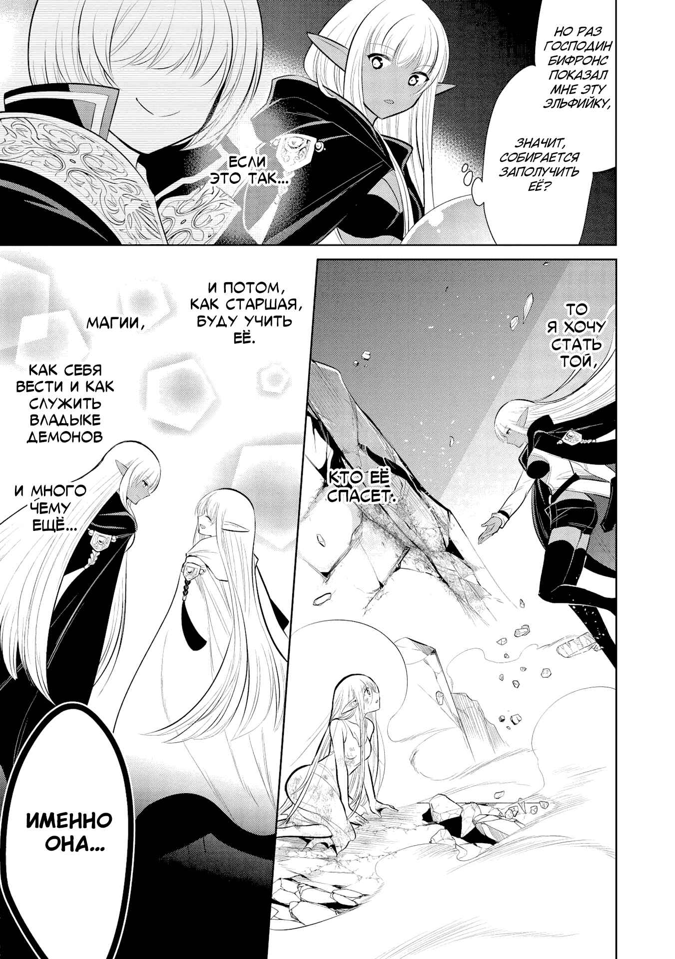 Chapter 31 - Page 3