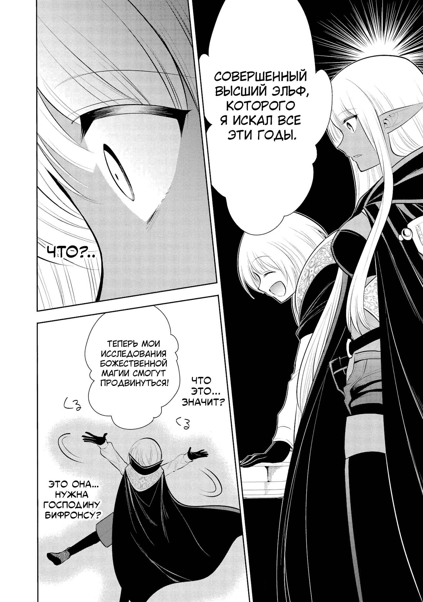 Chapter 31 - Page 4