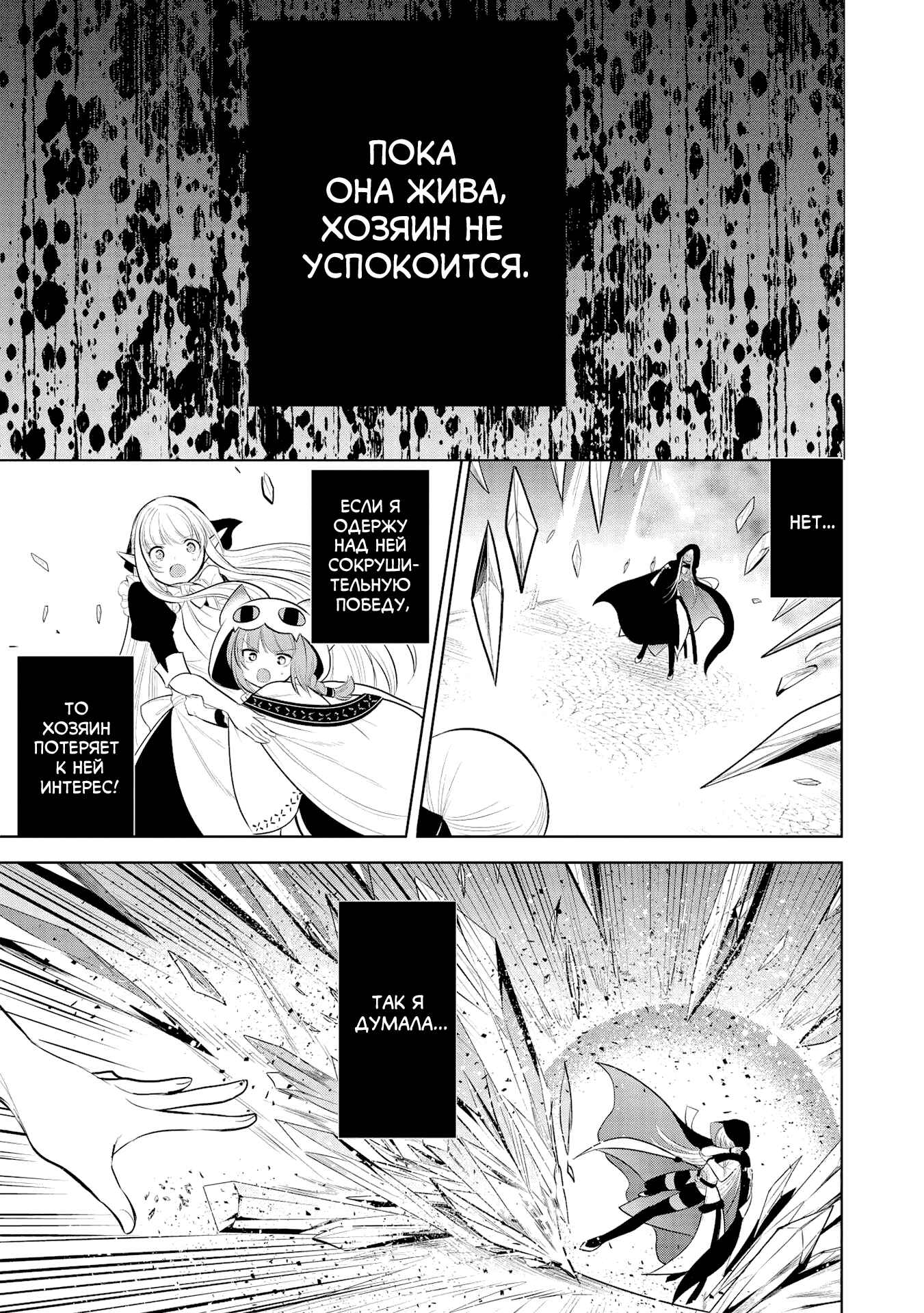 Chapter 31 - Page 9