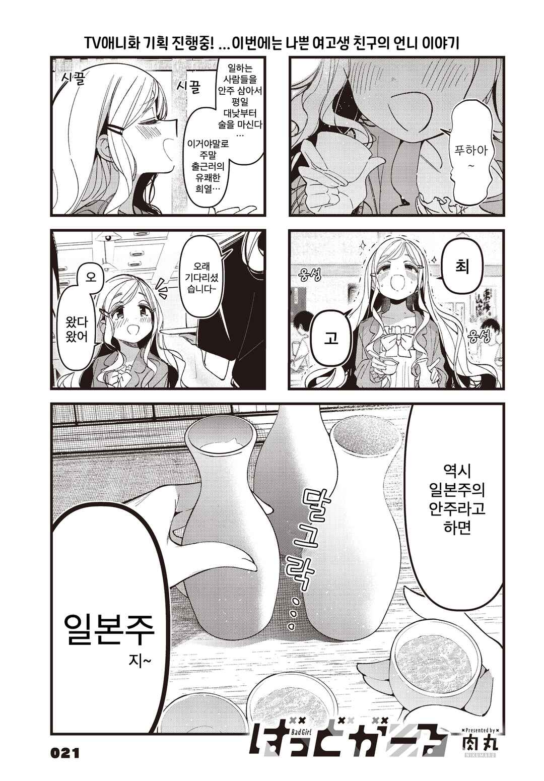 Chapter 50 - Page 1
