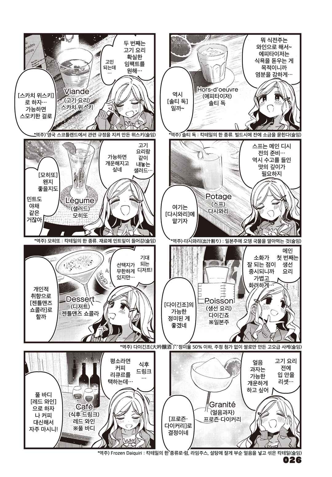 Chapter 50 - Page 6