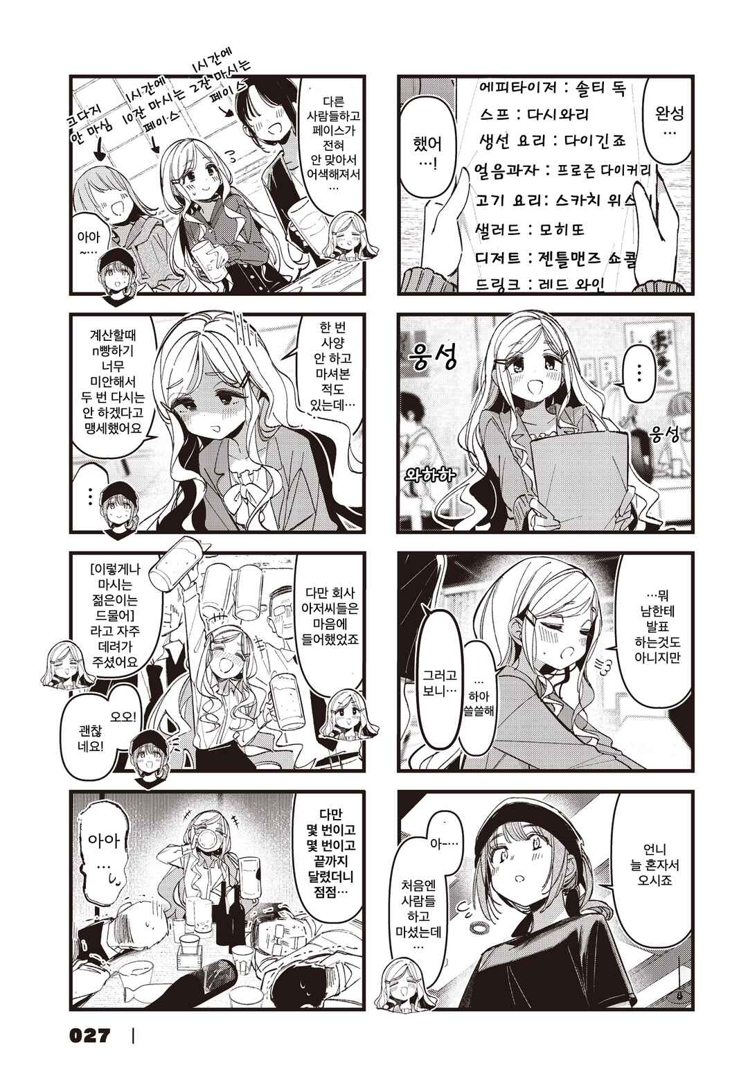 Chapter 50 - Page 7