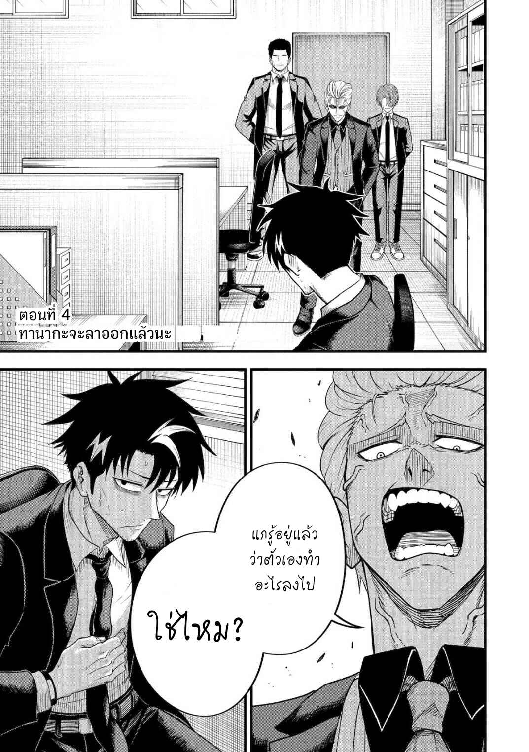 Chapter 4 - Page 2