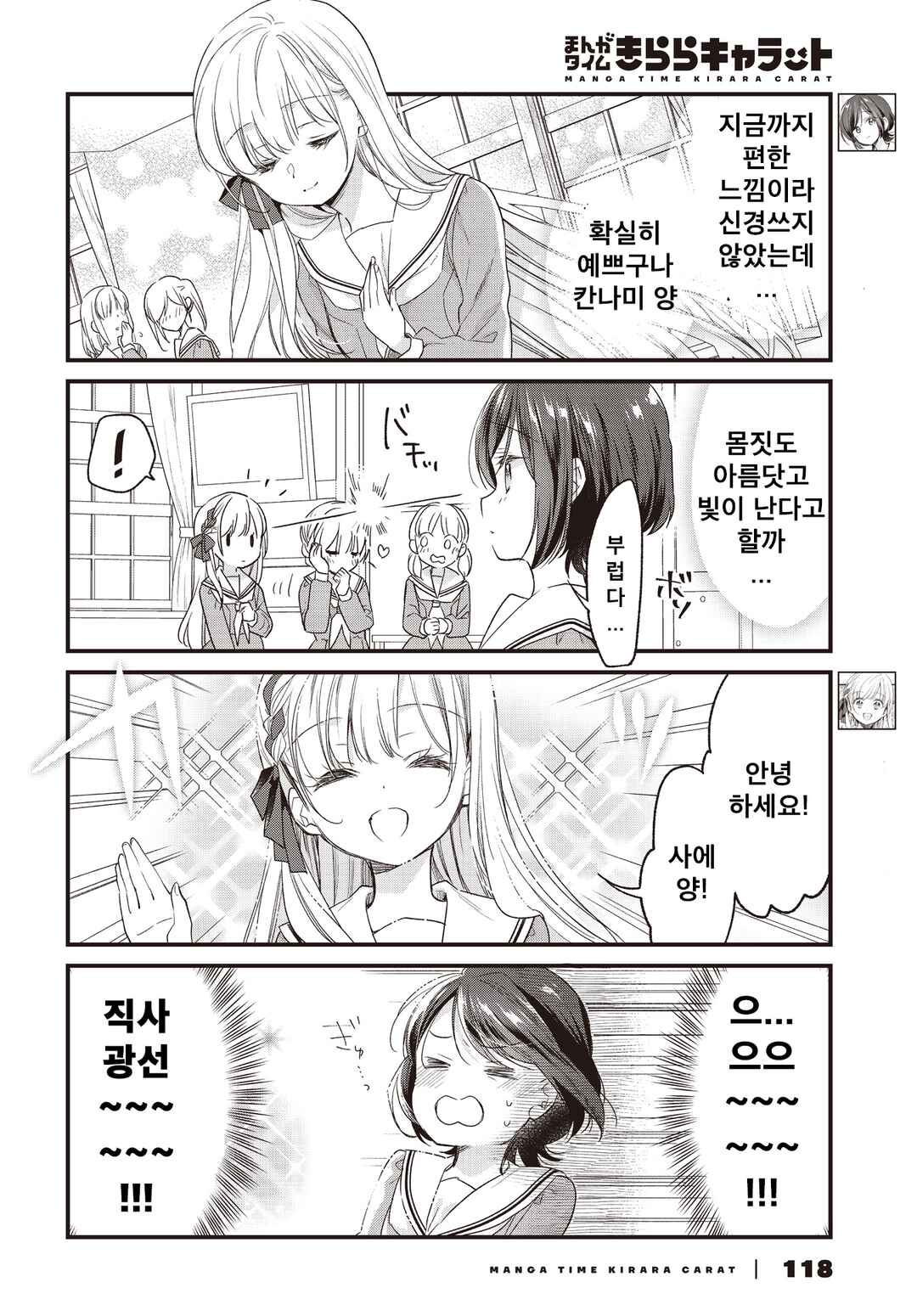 Chapter 3 - Page 2