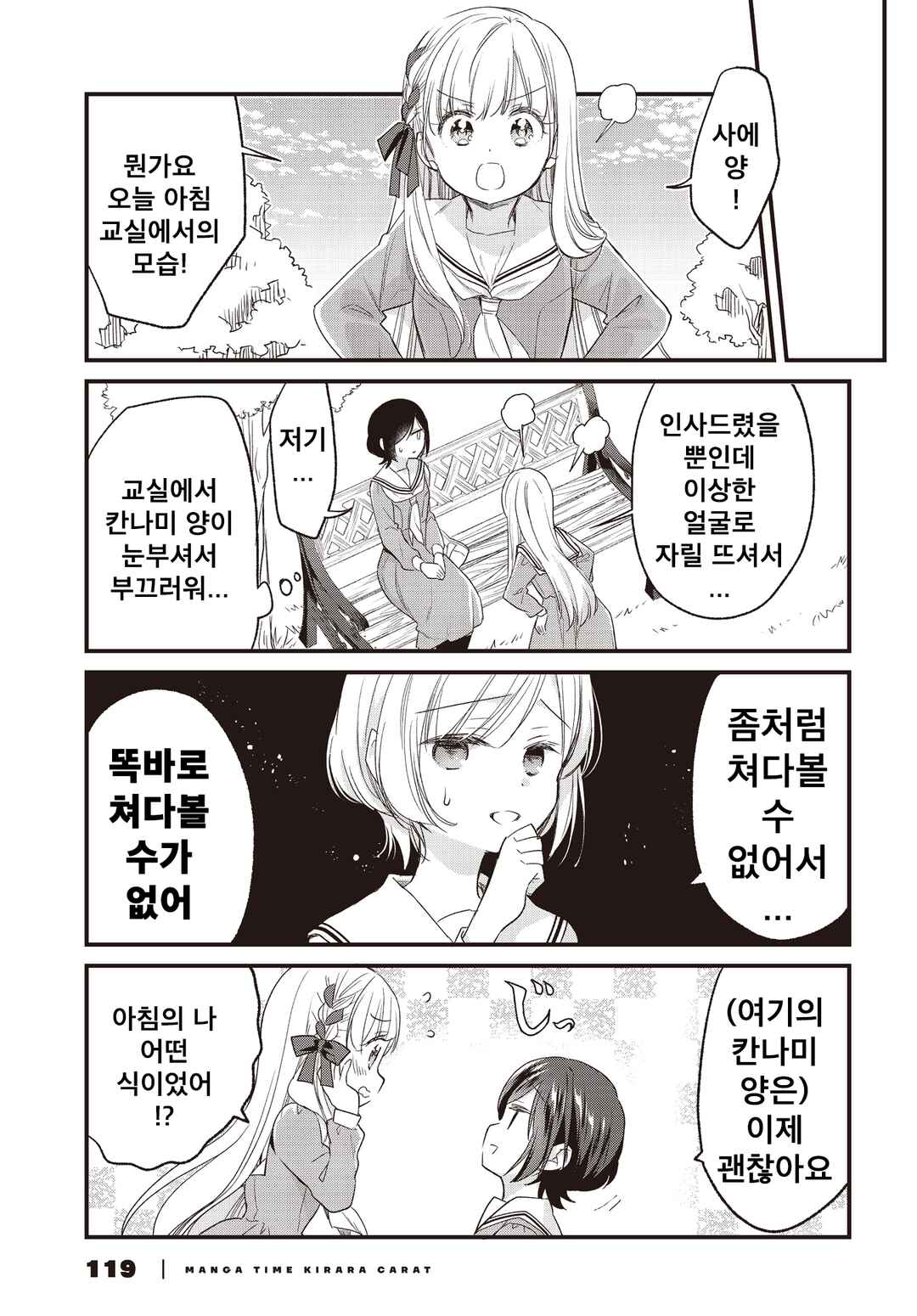 Chapter 3 - Page 3