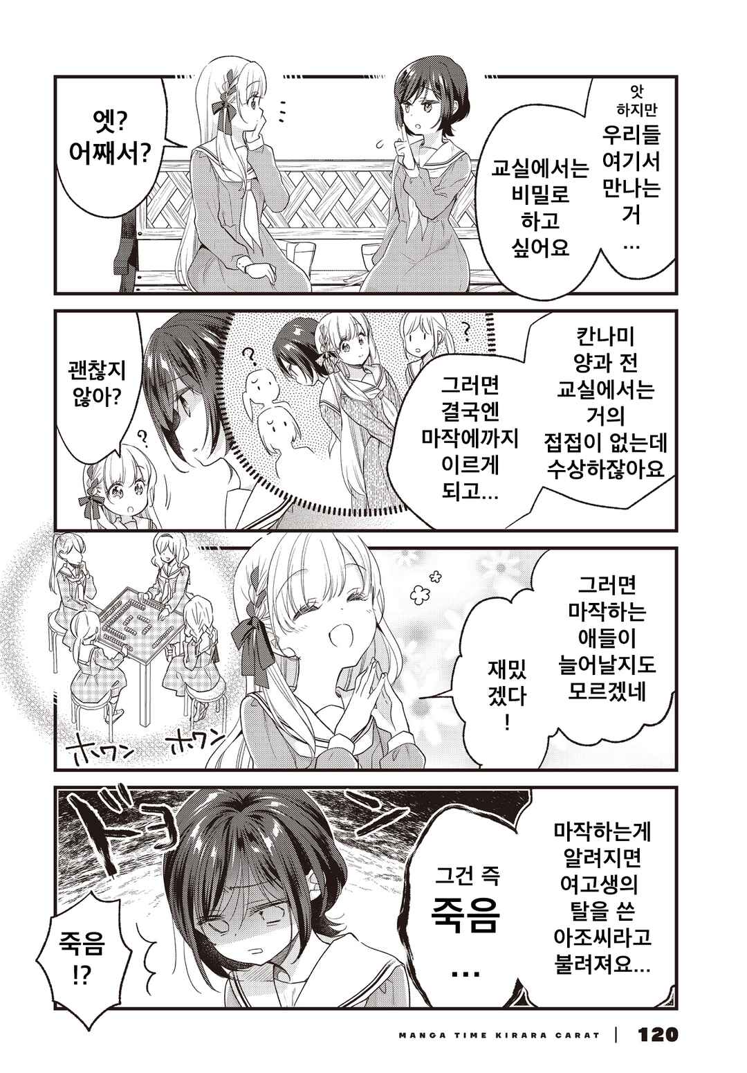 Chapter 3 - Page 4