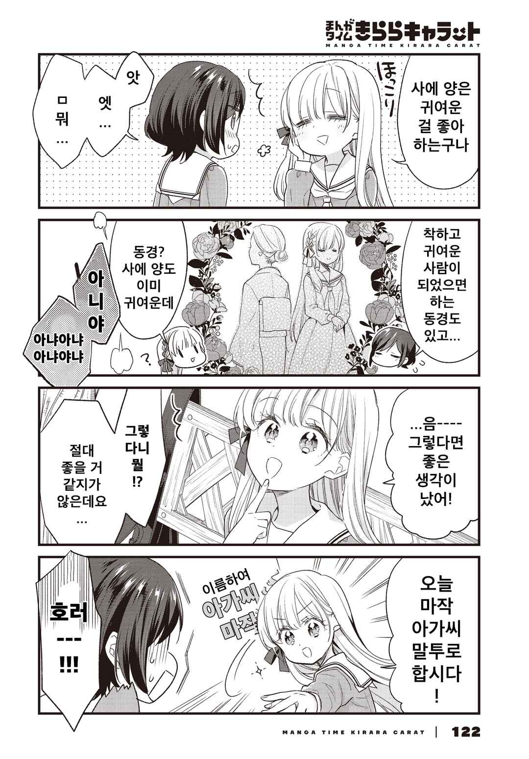 Chapter 3 - Page 6
