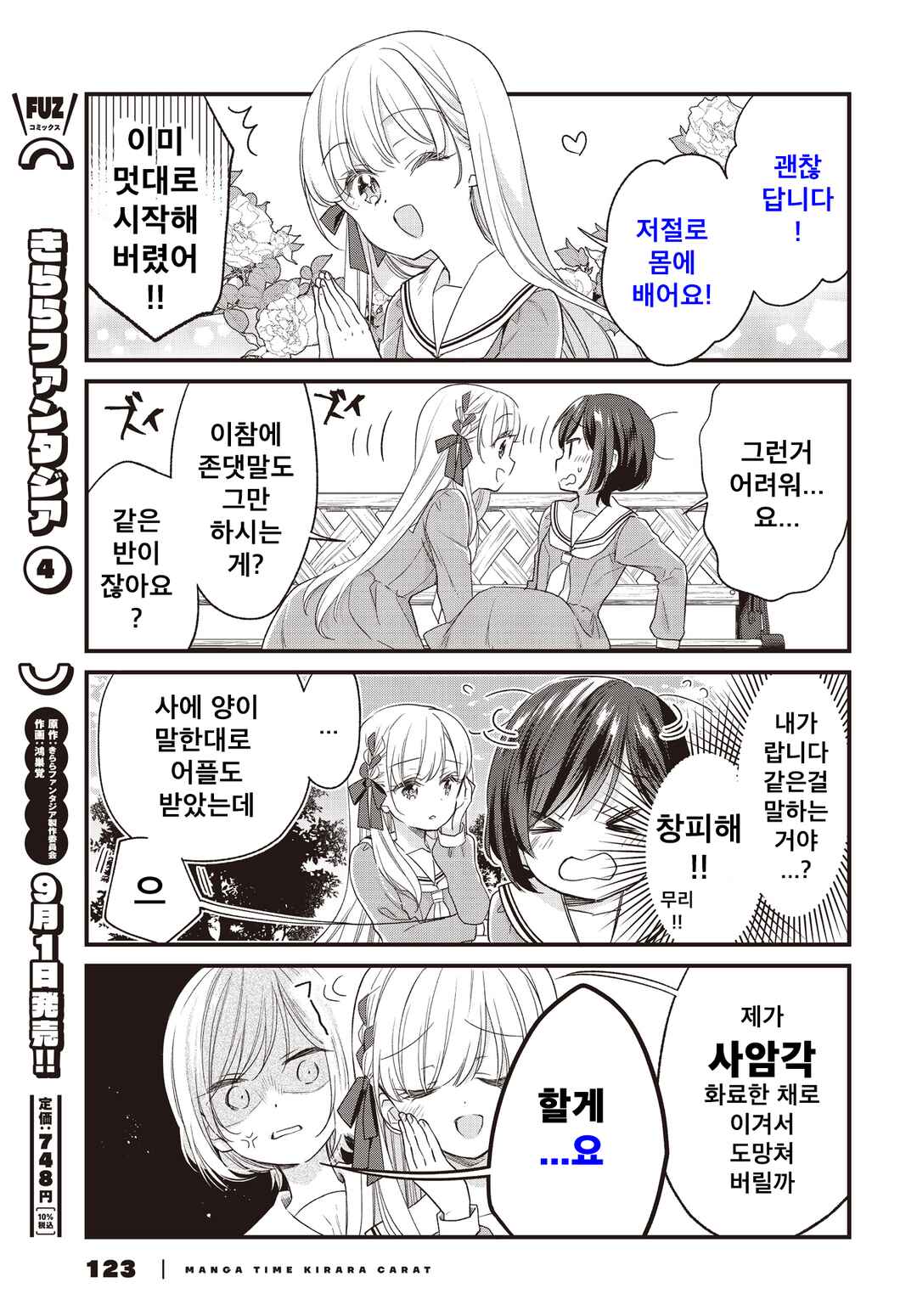 Chapter 3 - Page 7