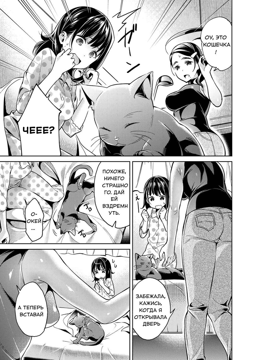 Chapter 4 - Page 6