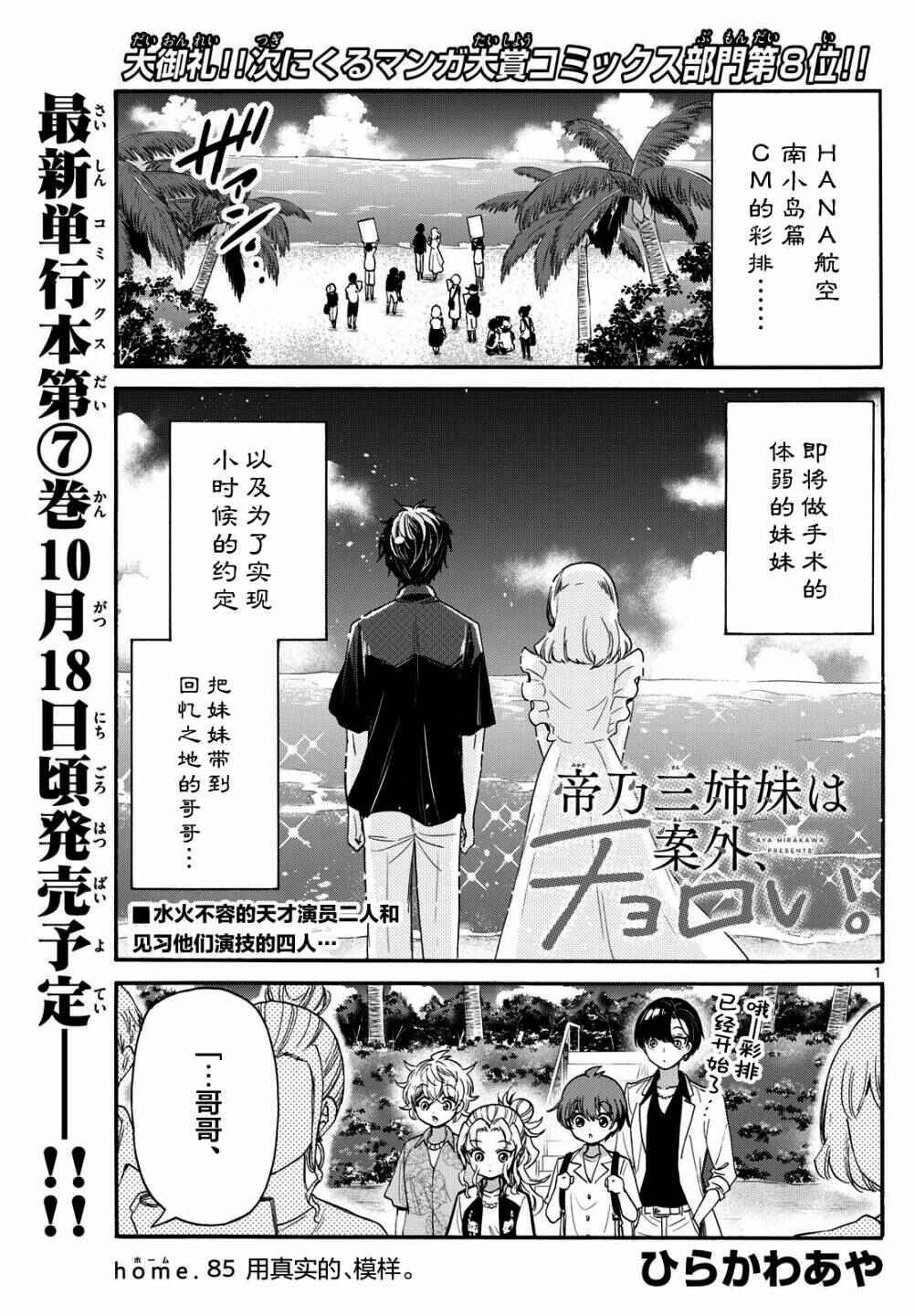 Chapter 85 - Page 1