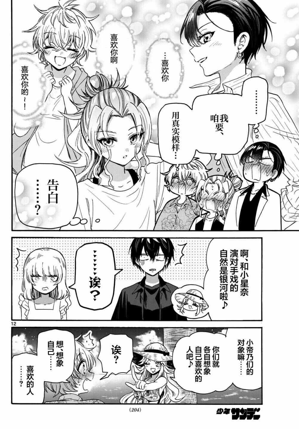 Chapter 85 - Page 12