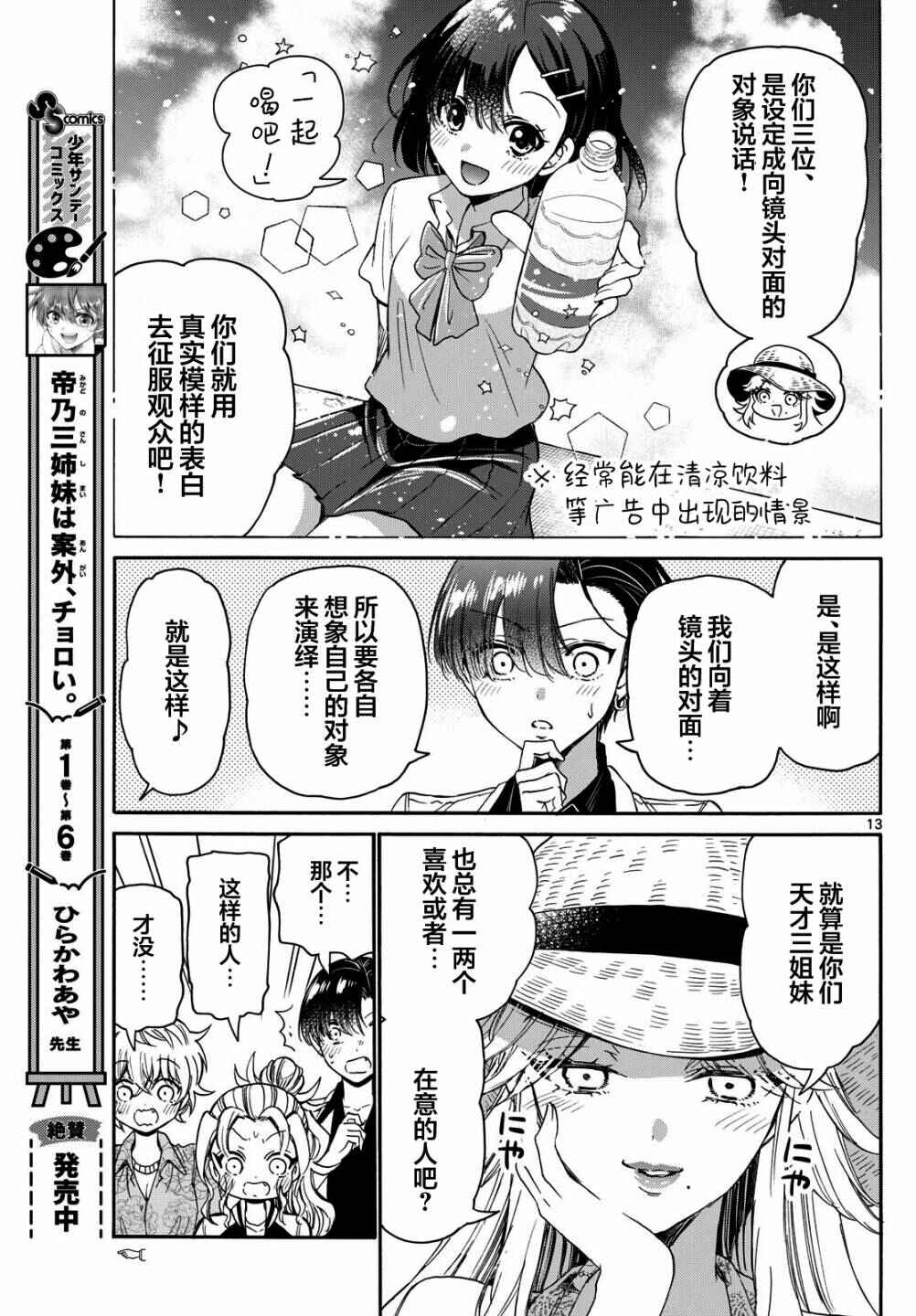 Chapter 85 - Page 13