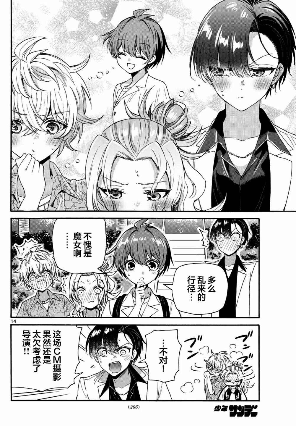 Chapter 85 - Page 14