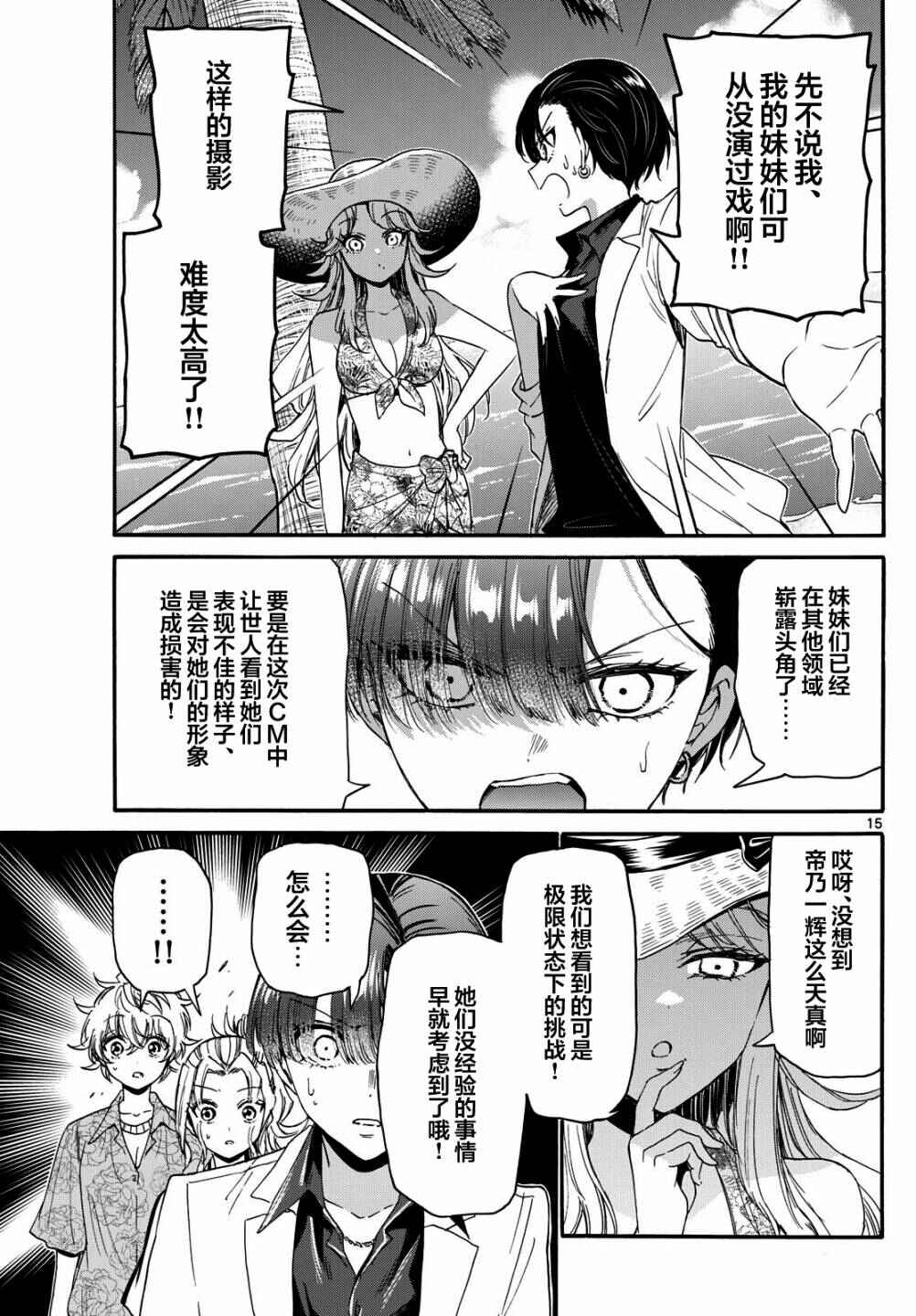 Chapter 85 - Page 15