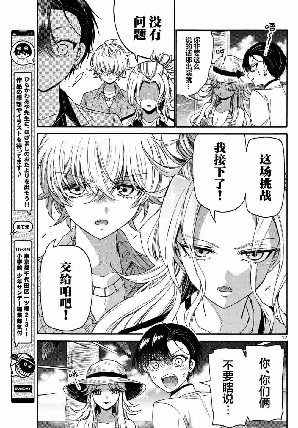 Chapter 85 - Page 17