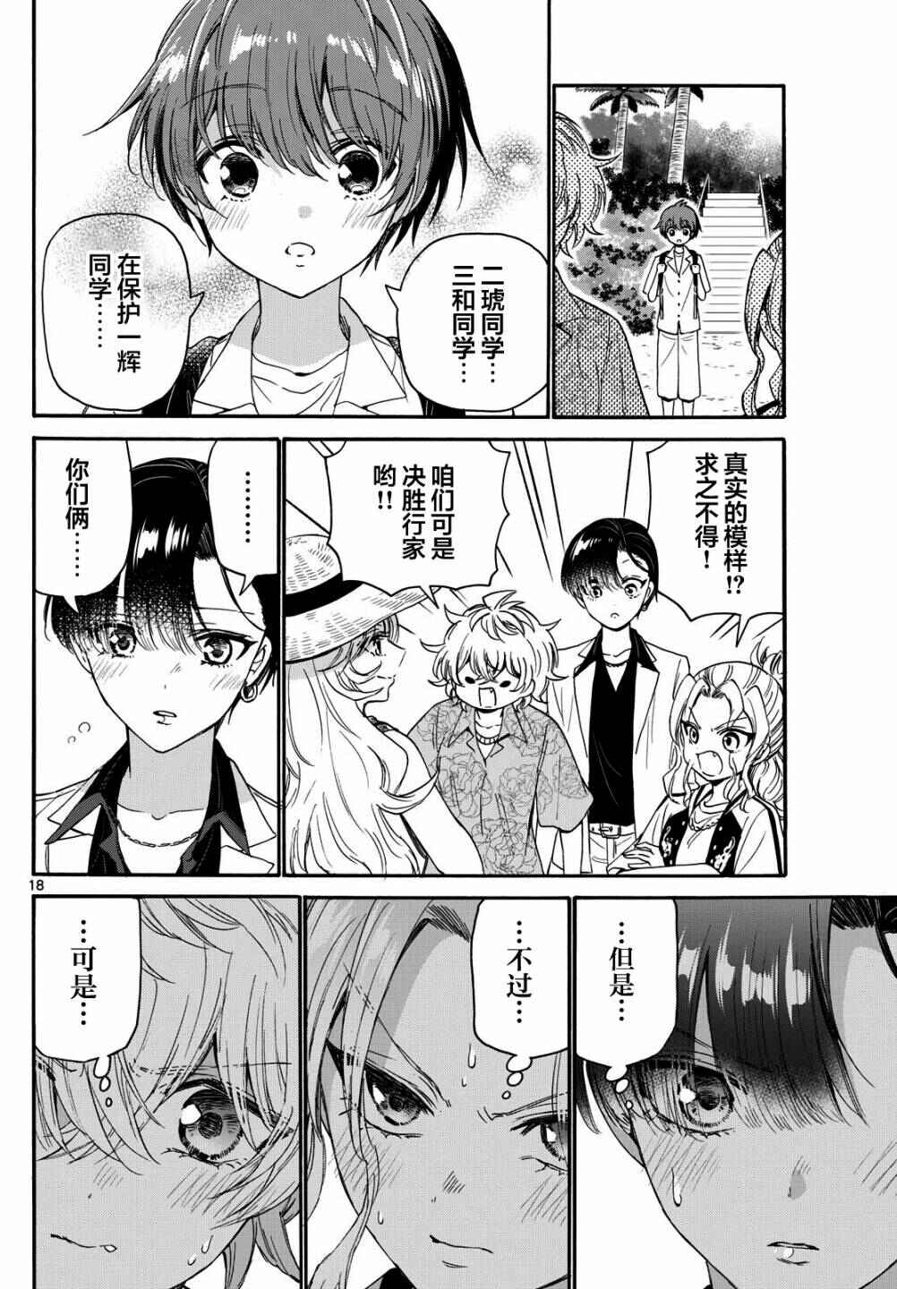 Chapter 85 - Page 18