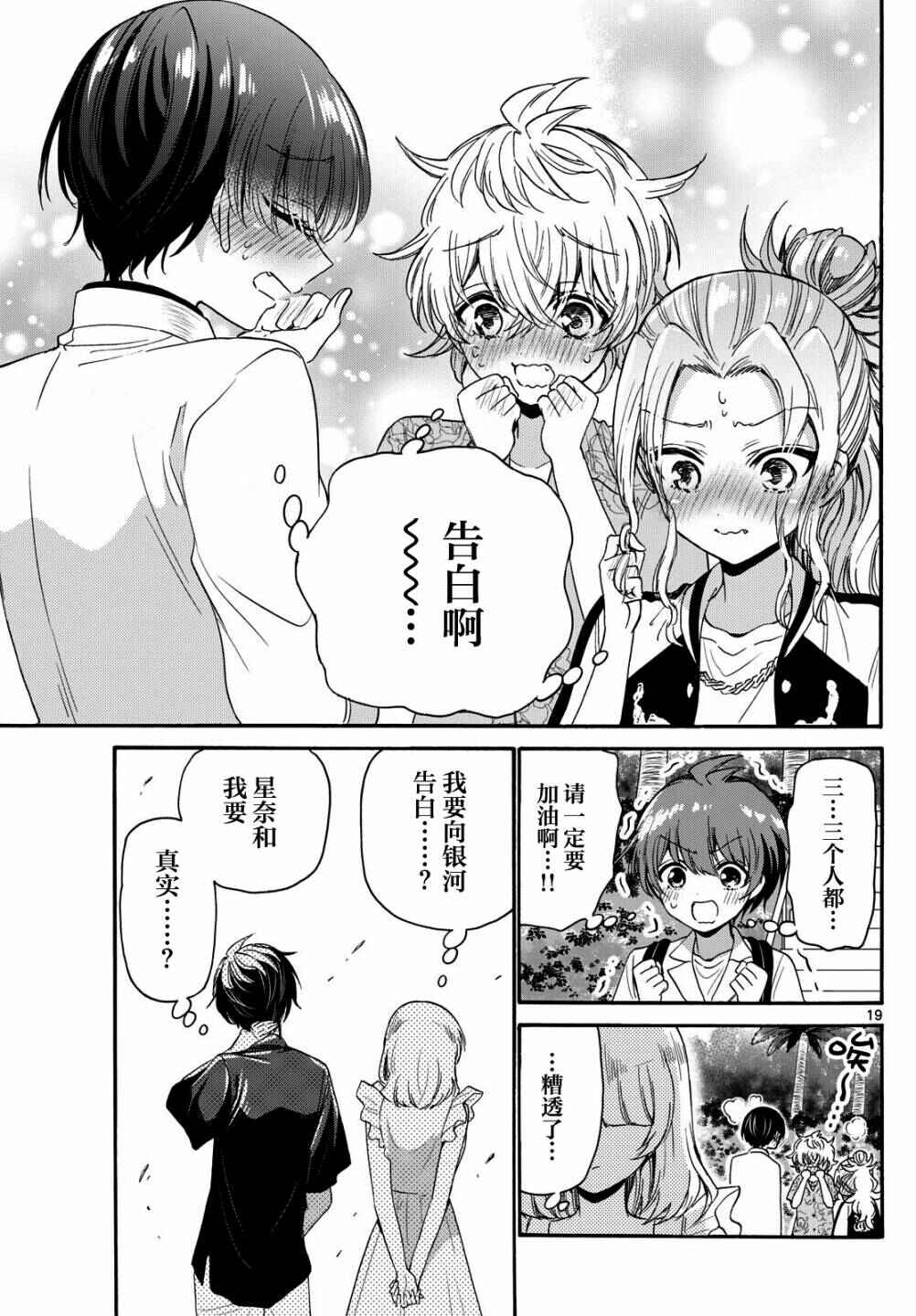 Chapter 85 - Page 19