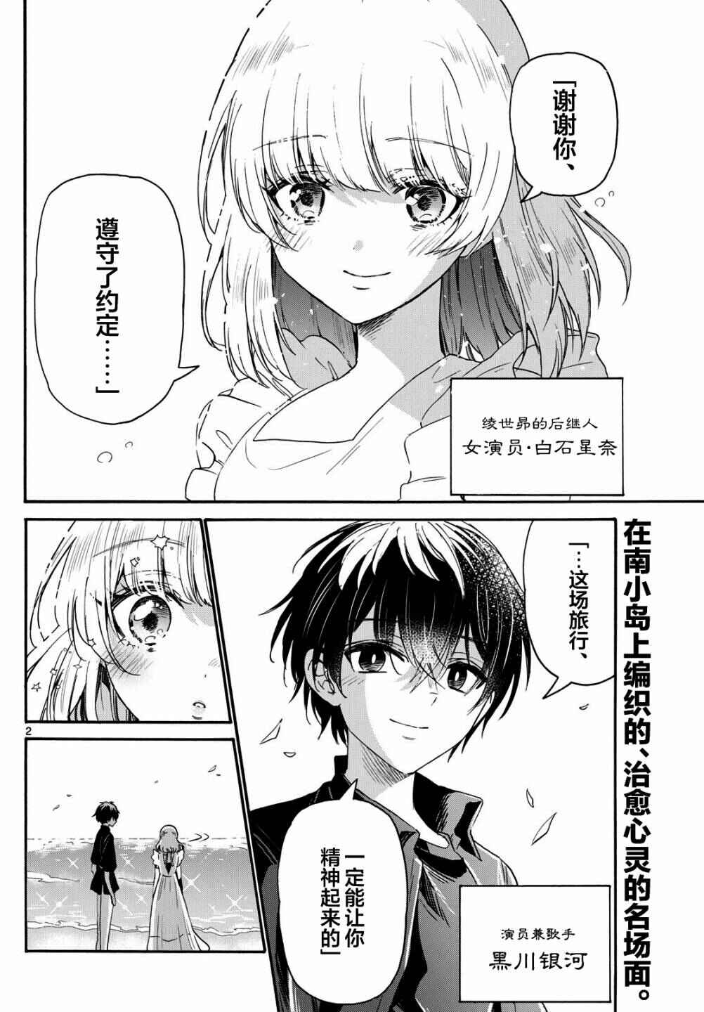 Chapter 85 - Page 2