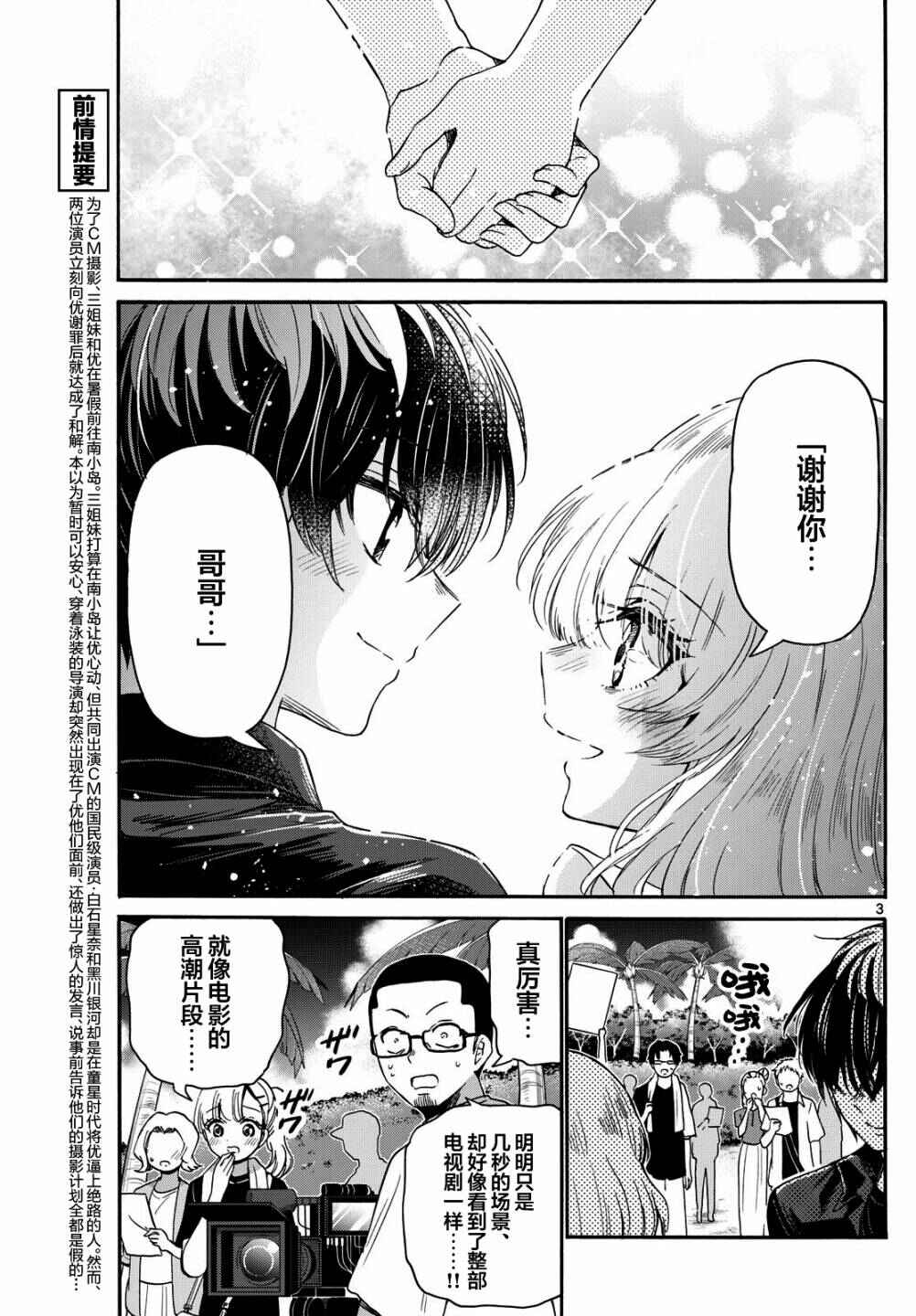 Chapter 85 - Page 3