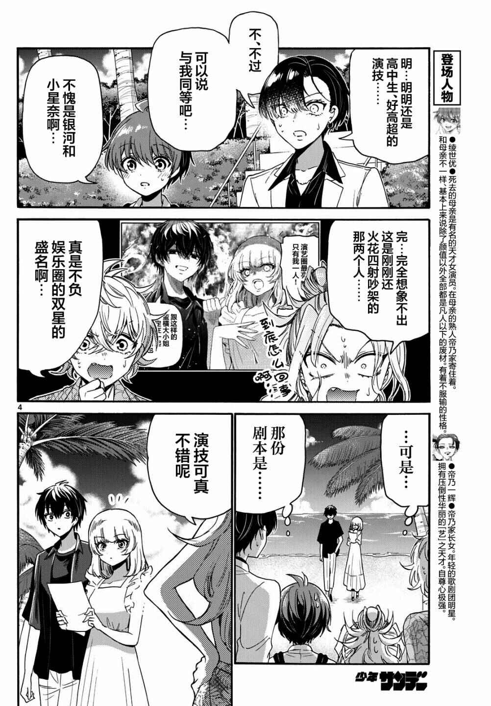 Chapter 85 - Page 4