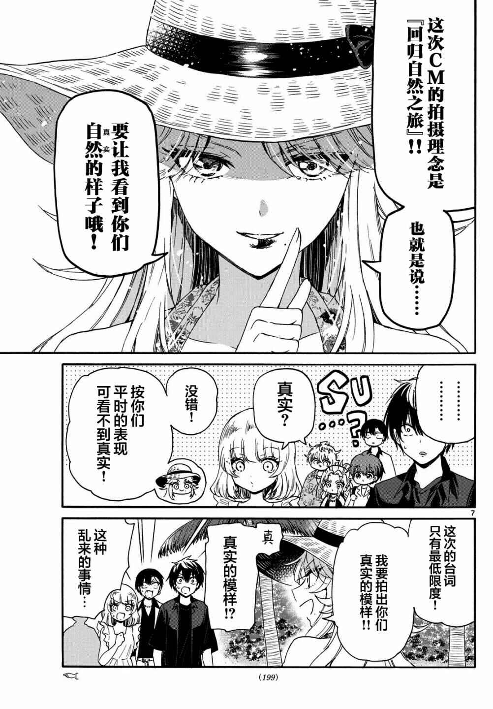 Chapter 85 - Page 7