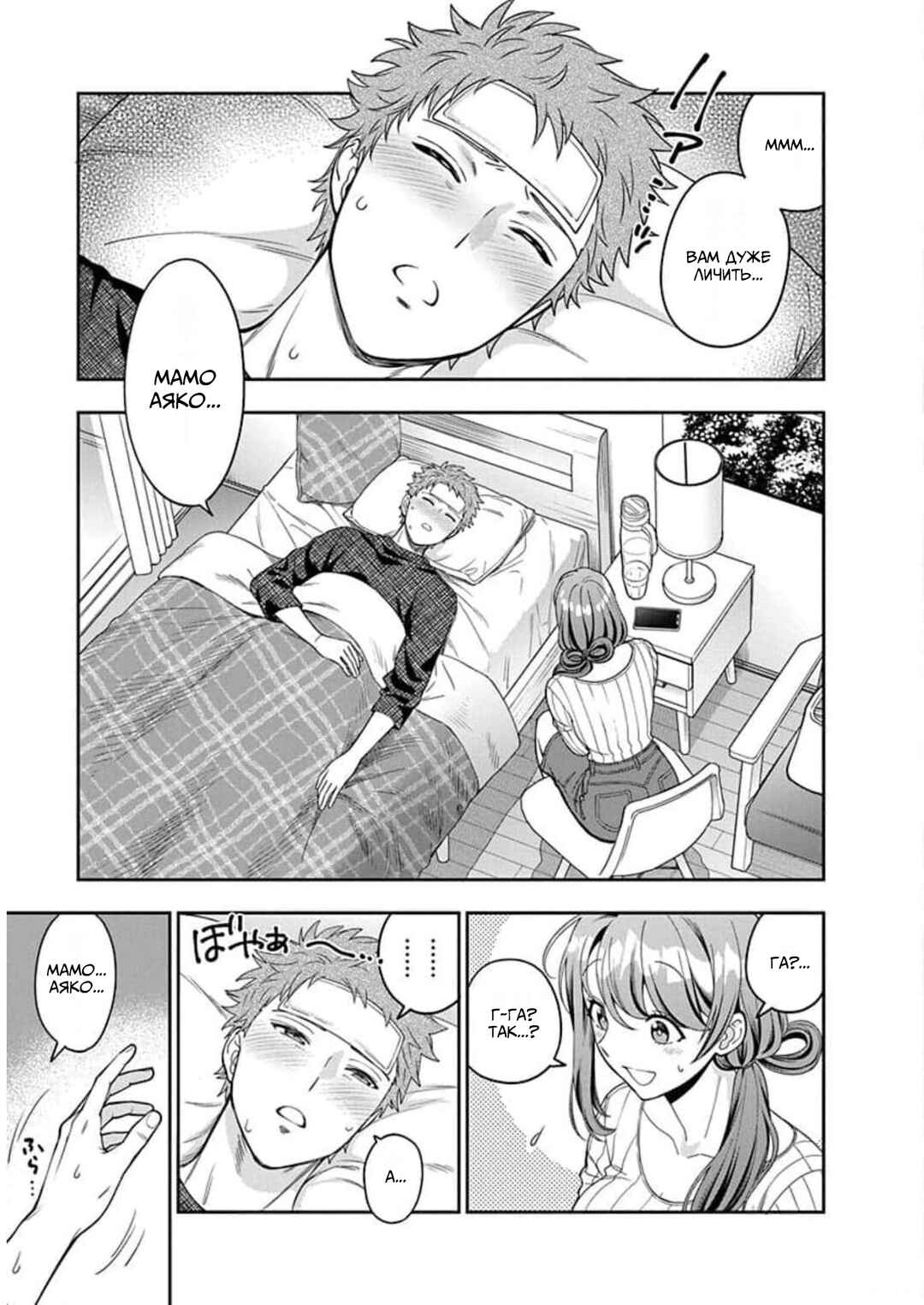 Chapter 9 - Page 7