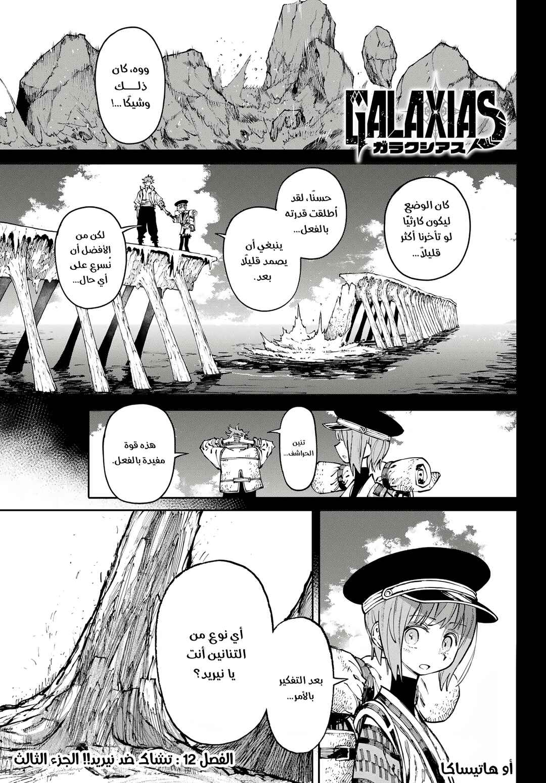 Chapter 12 - Page 2