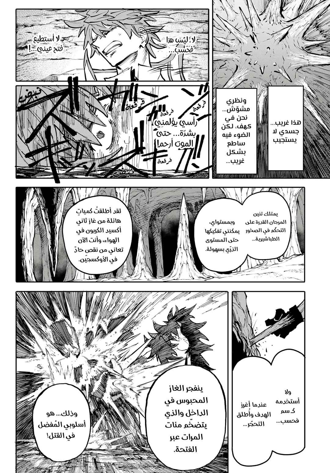 Chapter 12 - Page 7